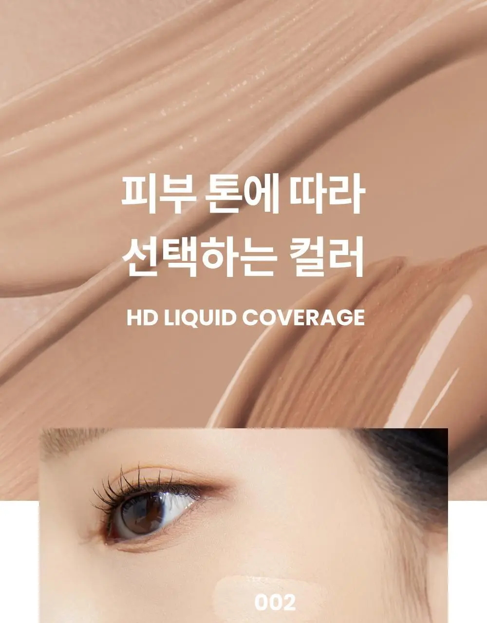 [대왕퍼프+조롱박퍼프 증정] 캐트리스 HD 리퀴드 커버리지 파운데이션 30ml 상세페이지 11